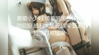 南韓極品美乳翹臀淫妻巧克力牛奶黑絲短裙混戰淫樂／翹臀美乳尤物束縛公狗凳子挑逗深喉口交無套騎乘 720p