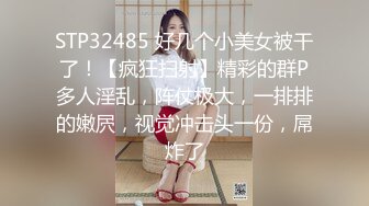 【女子保健】SPA养生馆，偷拍骚女全身按摩，特写镜头扣多毛骚穴，搞得高潮浪叫，按摩床上来一发