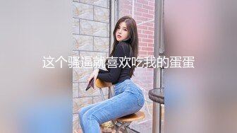 总能约到漂亮小姐姐小哥带回酒店大秀，极品C罩杯超嫩美乳，特写肥穴手指揉搓，扶着大屁股后入撞击晃动奶子