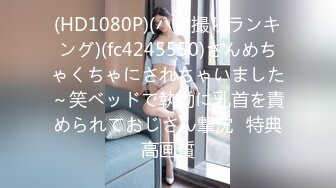 (HD1080P)(ハメ撮りランキング)(fc4245550)さんめちゃくちゃにされちゃいました～笑ベッドで執拗に乳首を責められておじさん撃沈⤵特典高画質