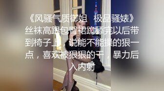 《风骚气质御姐✿极品骚婊》丝袜高跟包臀裙跪舔完以后带到椅子上，说能不能操的狠一点，喜欢被狠狠的干，暴力后入内射