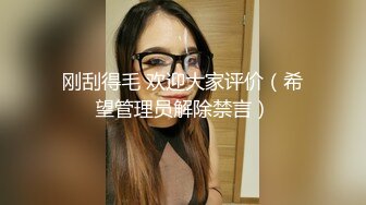  裸戲替身沈樵剧情新作-我的漂亮后妈 偷操爆乳骚货后妈