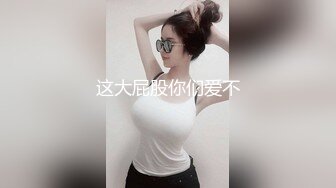 童颜巨乳女神【桑总】超级大屁股~喝尿~无套啪啪体射 【19v】 (9)