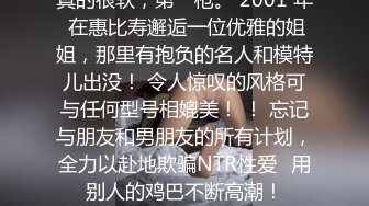 泡良最佳教程，【良家故事】，人妻终结者，天南海北一网打尽每天不间断，一颗颗寂寞的心灵等待抚慰，炮火连天好爽