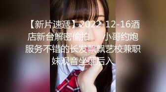 片速遞】  2023.1.8，【骚宝未婚女】，SPA养生馆偷拍，阴毛浓密的少妇，按摩完休息中，大白屁股，果断插入