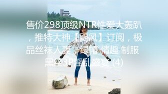 《人气网红最新》露脸才是王道！推特28万粉无毛馒头逼36D纯欲少女【兔子布朗尼】私拍2 百合露出调教啪啪多种多样 (2)