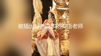 《百度云泄密》分手后被渣男出卖的女生各种大尺度私拍流出