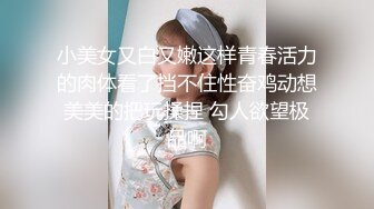 【新片速遞】  《重磅⭐隐私曝光》渣男分手后报复前女友✅露脸卡哇伊听话的大眼小只马不雅私拍被流出口活不错还品一品