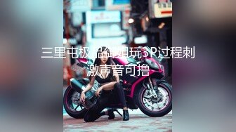 【二哥午夜探花】约个黑衣少妇TP啪啪，69姿势口交近距离特写抽插猛操，大胸无毛超给力，（完整版）