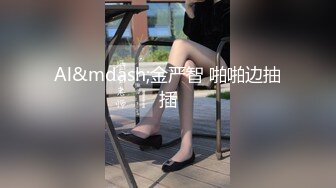 XKGA036 小琦 与寂寞少妇的深入交流二三事 星空无限传媒