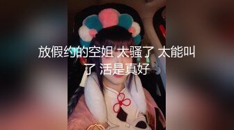 极品骚气主播~主动骑乘上位抽插~表情销魂，声音甜美~哥哥，快点用力艹小骚穴！！加位全国可约空降哟！