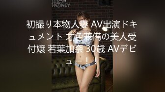 初撮り本物人妻 AV出演ドキュメント 才色兼備の美人受付嬢 若葉加奈 30歳 AVデビュー！！