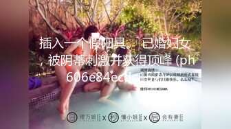 插入一个假阳具。 已婚妇女，被阴蒂刺激并获得顶峰 (ph606e84ecdc157)