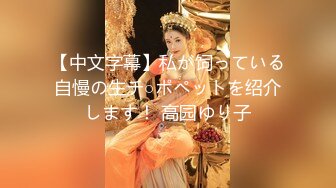 软萌乖巧青春活力花季美少女〖MasukuChan〗cos原神芭芭拉咸湿深喉口交和小穴潮吹喷水！从此对性爱成瘾