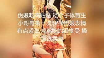 【极品乱伦??全网最全】清纯欲女Coser小姐姐和姐夫偷情啪啪 拉闺蜜和姐夫玩双飞 姐夫内射闺蜜小穴有点小生气