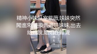 【全網首發】【極品蘿莉❤究極核彈】超顏值蘿莉女神『小鹿丟了』最新1999元血本自拍 挺乳粉穴 魔幻身材 爆裂黑絲 高清720P原版7K23080605【全網首發】【極品蘿莉❤究極核彈】超顏 (1)