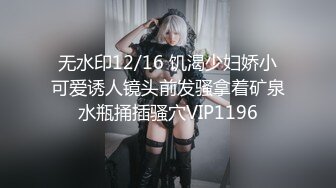 无水印12/16 饥渴少妇娇小可爱诱人镜头前发骚拿着矿泉水瓶捅插骚穴VIP1196