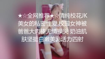 ✿极品性感车模✿高冷女神又如何还不是得乖乖趴在我的胯下被我骑，被大鸡巴操爽后比谁叫的都淫荡！超级反差