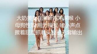 大奶美女在厕所吃鸡深喉 小母狗性奴 用力操我 嘘小声点 撅着屁屁抓着头发被无套输出