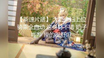 “爸爸操我”对白刺激《91著名圈主张总》6月19日约会极品粉笔小美女沙发上捆绑SM调教小嫩B都打肿了无套内射