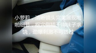 《硬核重磅❤️反差骚婊》“不让我男朋友睡，就让你！快给我~啊”优雅尤物极度反差极其骚浪骚叫起来让人欲火难耐