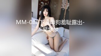 露脸才是王道！万人追随业内第一女优Onlyfans著名大波女神吴梦梦剧情作品  两女同享肉棒 沉溺偷