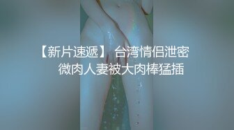 胸大无脑00后和炮友双飞