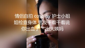 KTV 女厕偷拍漂亮美女一直盯着自己的BB看 难道上面有什么宝贝