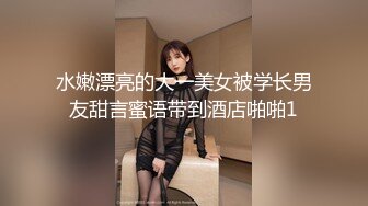 水嫩漂亮的大一美女被学长男友甜言蜜语带到酒店啪啪1