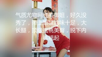 《臀控熟女控必备》优_酷广场舞骚比露脸熟女网_红【美丽】定制私拍各种透明撩骚情趣装扭臀晃腰挑逗揉逼自慰超骚干一下肯定败火