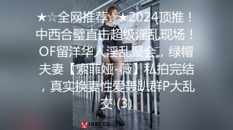 2024顶推！直击顶级淫乱现场！OF留洋华人淫乱聚会，绿帽夫妻【索菲娅-薇】订阅私拍，真实换妻肉欲轰趴群P乱交 (14)