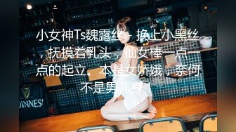 -丝袜高跟 吐舌转圈 挑逗柔逼掰抠穴被肏 白浆泛滥超诱惑 (5)