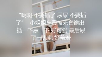 【最新极品抄底】超高质量机场地铁抄底惊现无内小美女 白嫩丰臀太紧致内内夹逼缝里了 (18)