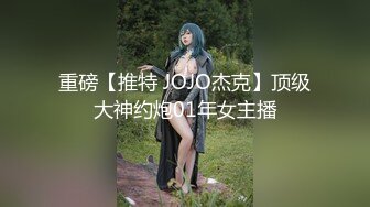 【极品淫乱疯狂性爱】超淫整活博主『控射女主』调教男M换妻TS淫啪 淫乱群交人体蜈蚣 完结篇 (5)