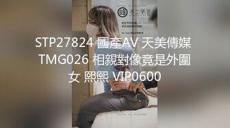 STP27824 國產AV 天美傳媒 TMG026 相親對像竟是外圍女 熙熙 VIP0600