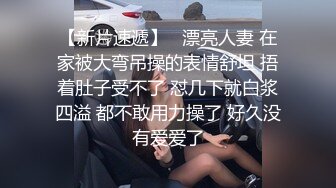 【新片速遞 】 害羞美眉 关掉 你已经露了 删掉 小贫乳 在家被无套输出 这床质量太差 