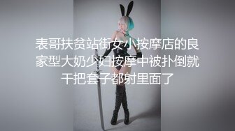 表哥扶贫站街女小按摩店的良家型大奶少妇按摩中被扑倒就干把套子都射里面了