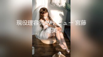 現役理容師AVデビュー 宮藤尚美