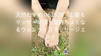 天然むすめ 061620_01 客もマッサージ師も気持ちよくなるウィンウィンマッサージエステ