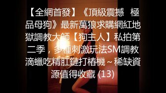 核弹淫奴调教】专玩高端极品淫物大神《DOM黑宫》隐匿女神Song沦为包养玩物 按摩房淫交侍奉 狂艹内射女神