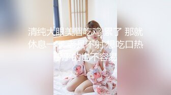 极品反差婊眼镜妹：骚货大奶，白虎御姐，使劲诱惑网友肏她，性需求很难得到满足！