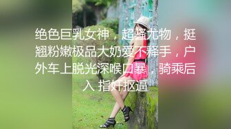 【榨精反击❤️相爱相杀】整活情侣『凌乃』疯狂榨精性爱私拍①被粉丝后入疯狂抽插 停不下来的性爱 高清1080P原版