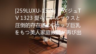 [259LUXU-1324] ラグジュTV 1323 愛らしいルックスと圧倒的存在感のGカップ巨乳をもつ美人家庭教師が再び出演！