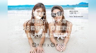 【新奇刺激❤️视觉盛宴】女神露出✅靓丽的风景线 矝持端庄的秀丽女神 人群中俏皮的偷偷给你展现放荡的另一面 紧张刺激