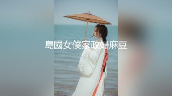 海滩认识的美女 没想到是个淫货