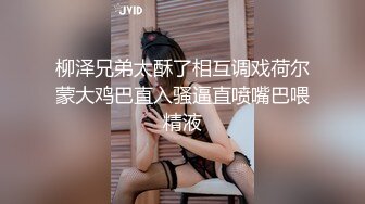 这么嫩的逼你要不要舔一舔，看小哥舔逼很带劲单指抠穴浪荡呻吟，大鸡巴无套抽插揉捏大奶子，叫的又骚又浪