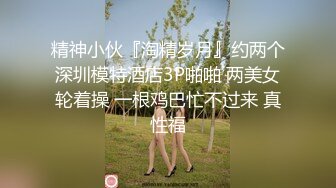 【重金购买OnlyFans福利资源】▶▶极品网红国产福利姬ღ下面有跟棒棒糖ღ (2)