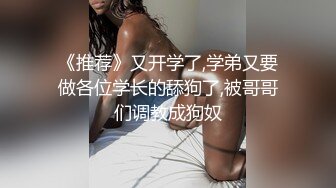 【超精品】OF（牛奶巧克力）淫乱club极品巅峰人妻第2T