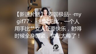 【妖精出没】妩媚TS刘洋洋 小妖精舌头吸舔直男的精华，服务态度好，舔硬了：要不要艹我，无套。真几把爽射菊穴里！