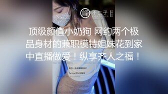 模特级女神『混血大长腿妹妹』酒店肆意啪啪玩3P推荐 前吃后插 小内内塞到嘴里变态虐操 (1)